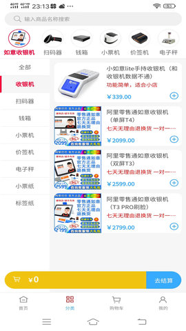 如意店长助手 6.4.0 最新版 1