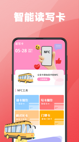 公交乘车码 3.5.355 安卓版 1