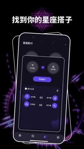 星盘查询 1.12 安卓版 3