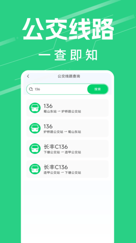 公交实时查询 1.0.8 安卓版 1