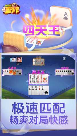 同城游王炸 1.1.20240914 安卓版 1