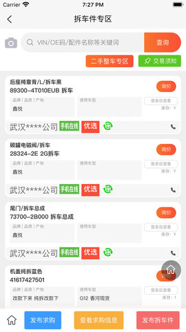 汇配拆车件 1.0.9 最新版 1