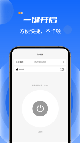 火箭加速 1.1.7 最新版 1