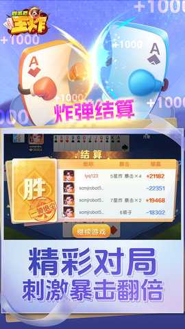 同城游王炸 1.1.20240914 安卓版 2