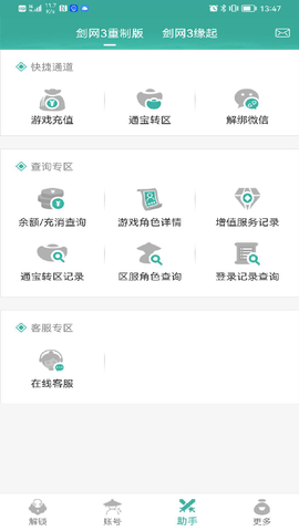 玲珑密保锁 4.2.36 安卓版 3