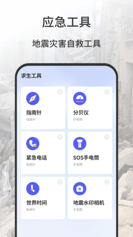 地震报警器 1.0.9 最新版 2