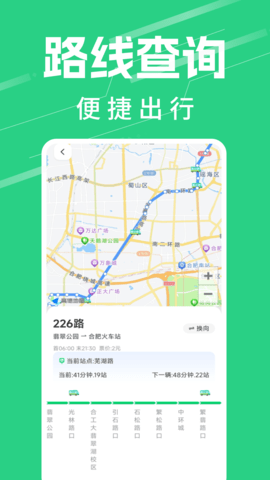 公交实时查询 1.0.8 安卓版 2
