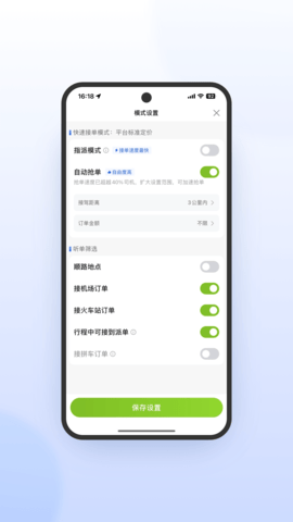 妥妥E行司机端极速版 6.30.5.0018 安卓版 1