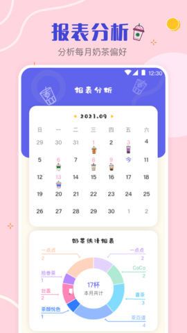 奶茶 4.5.6 官方版 1