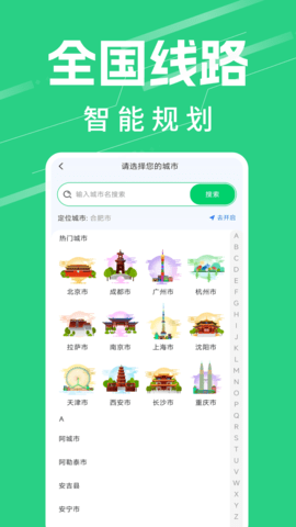 公交实时查询 1.0.8 安卓版 3