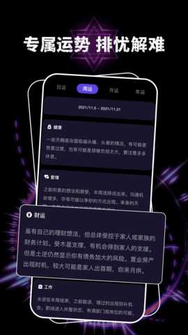 星盘查询 1.12 安卓版 2