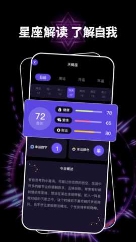 星盘查询 1.12 安卓版 1