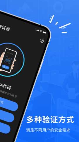 Authenticator验证器 1.1 最新版 1