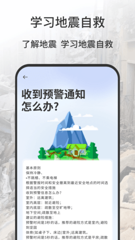 地震报警器 1.0.9 最新版 1