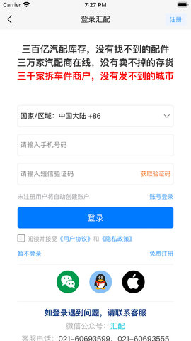 汇配拆车件 1.0.9 最新版 2