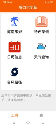 够力大字版 gaolatBigChar1.22 最新版 4