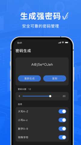 Authenticator验证器 1.1 最新版 3