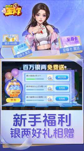 同城游王炸 1.1.20240914 安卓版 4