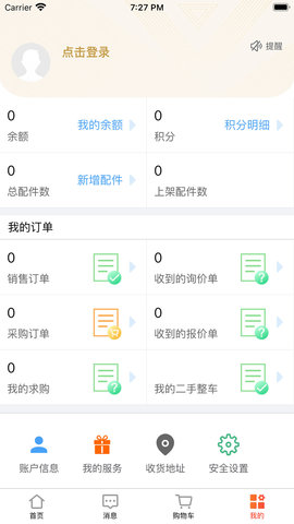 汇配拆车件 1.0.9 最新版 3