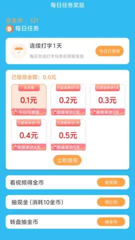 打字赚钱快 6.2.4 安卓版 2