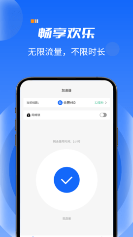 火箭加速 1.1.7 最新版 2