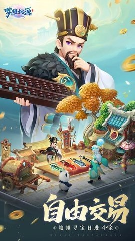 梦想桃源 2.9 最新版 2