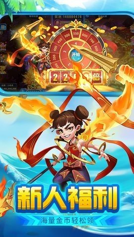 真人街机捕鱼 5.5.2.0 最新版 2