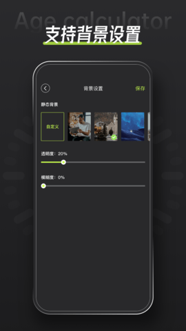 年龄计算器 3.0.2 官方版 3