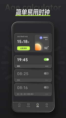 年龄计算器 3.0.2 官方版 2