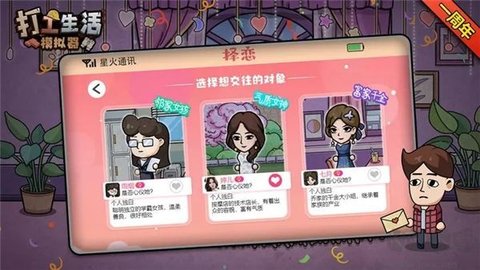 打工生活模拟器破解版 2.0.75 免费版 3