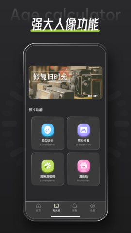 年龄计算器 3.0.2 官方版 1