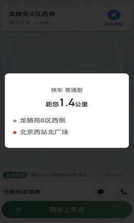 LBCX出行 1.24.18 安卓版 2