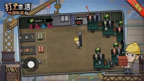 打工生活模拟器破解版 2.0.75 免费版 2