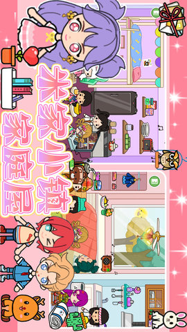 米加小镇家庭屋 1.29 安卓版 3