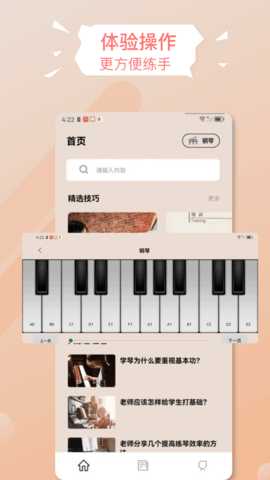 手机版电子琴 1.0.9 安卓版 2