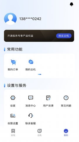 星云手机 1.0.41 安卓版 3