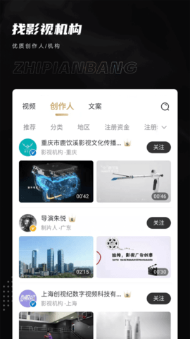 制片帮 1.1.24 安卓版 2