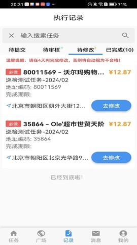 拍拍赚 2.2.54 最新版 2