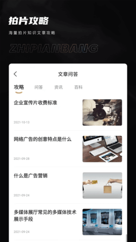 制片帮 1.1.24 安卓版 4
