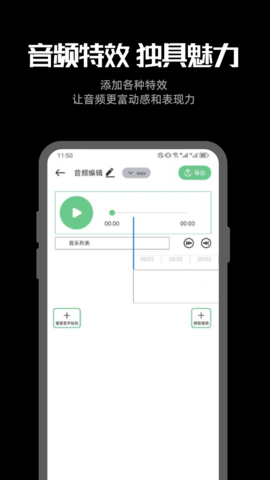 听下音乐 2.1.5-plus 官方版 1