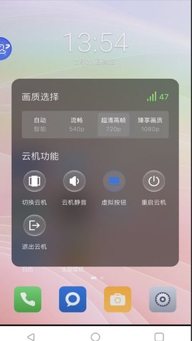 星云手机 1.0.41 安卓版 2
