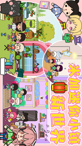 米加迷你小镇新世界 1.1 安卓版 4