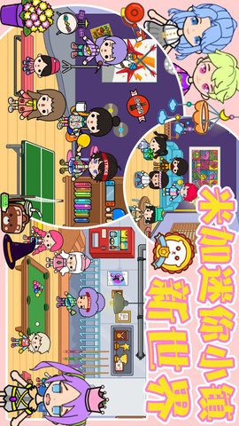 米加迷你小镇新世界 1.1 安卓版 1