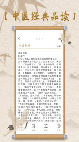 中医宝典 1.1.0 安卓版 2