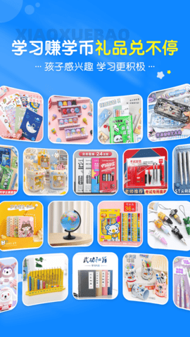 小学宝 2.1.6 安卓版 4