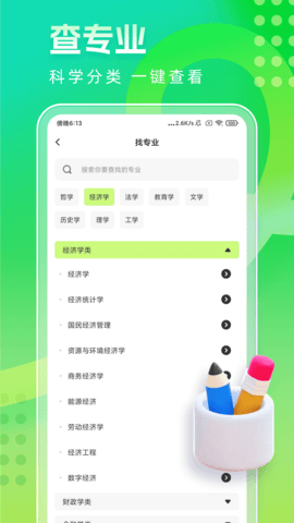 圆梦高考志愿2025 1.0.5 安卓版 1