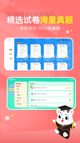 小学宝 2.1.6 安卓版 3