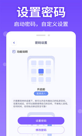 应用游戏隐藏管家 1.0.4 安卓版 2