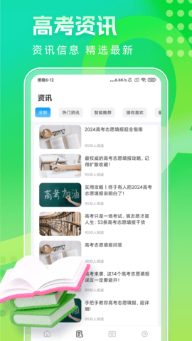 圆梦高考志愿2025 1.0.5 安卓版 3