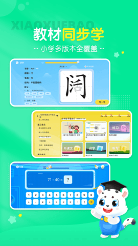 小学宝 2.1.6 安卓版 2